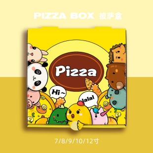 一次性通用披萨盒pizza打包盒外卖7/8/9/10/12寸加工定制加厚瓦楞