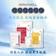 DERMABELL/德玛贝尔玫瑰水光凝胶软膜黄金软膜保湿提亮涂抹式面膜
