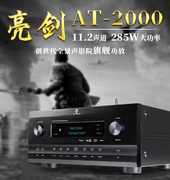 天逸at2000大功率专业影院，ktv功放机家用蓝牙，重低音av音响k歌usb