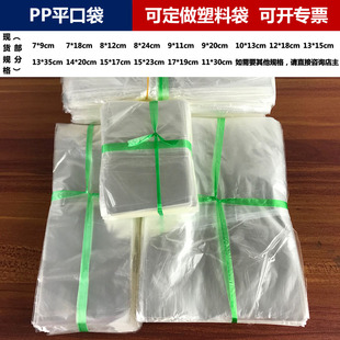 PP塑料平口袋透明薄膜袋包材注塑胶件零配件辅料内包装袋子