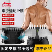 李宁健身腰带深蹲束腰带男士，专用健身运动护腰篮球跑步训练收腹带