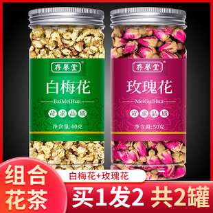 白梅花(白梅花)玫瑰，花茶组合泡茶干花，和红玫瑰花无中药材绿萼梅