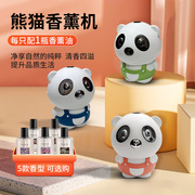 小熊猫充电款智能扩香机自动喷香机，香薰家用室内持久卫生间厕除臭