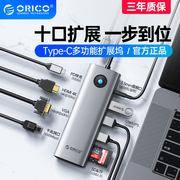 Orico奥睿科Type-C扩展坞USB-C3.0多口集线器HUB拓展适用电脑手机