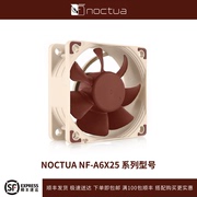 NOCTUA/NF-A6X25-PWM FLX 5V 台式电脑风扇 6CM风扇机箱散热智能