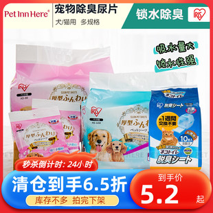 PET INN IRIS爱丽思宠物狗除臭尿片猫咪猫砂盆专用尿垫尿不湿