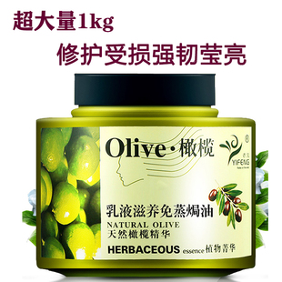依风olive橄榄免蒸焗油膏，营养滋润柔顺补水发膜倒膜护发素1000g