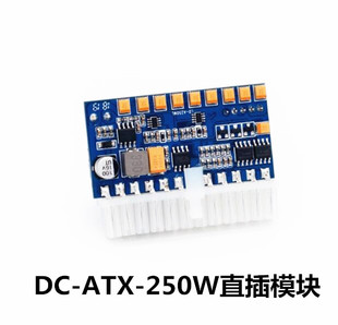 dc-atx250w直插电源模块12v输入迷你机箱电源板零噪音大功率