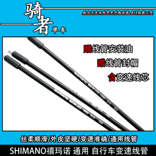 shimano禧玛诺自行车山地车，公路车折叠车变速线，管线芯外皮4mm