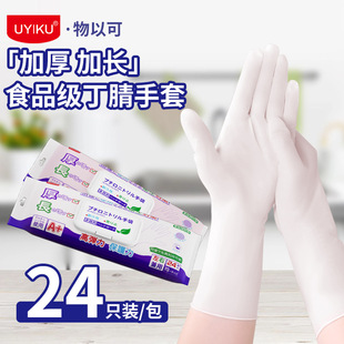 uyiku家用24只装厨房丁腈手套，可重复使用塑胶，手套方便清洁多用