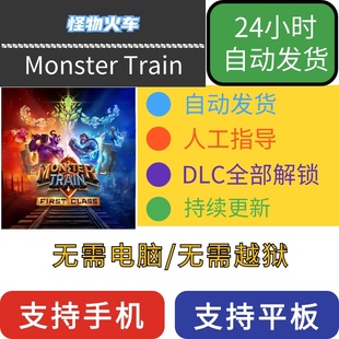 怪物火车monstertrain含dlc最后的神邸手机游戏中文版
