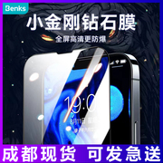 benks邦克仕小金刚苹果13钢化，膜适用iphone13promax全屏覆盖高清防指纹手机贴膜