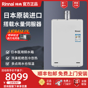 Rinnai/林内燃气热水器REU-A2426WF日本进口恒温强排室内家用24升