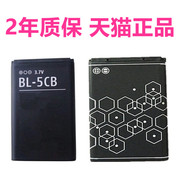 BL-5CB诺基亚1050 1616 1000 1120 X2-01 1280 1800 107 105 106 C2-00 C1-02电池5130电板6600 6700 N72