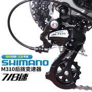 SHIMANO禧玛诺M310 TY300后拨链器7 8 9速山地自行车变速器U3020