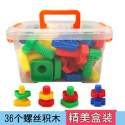 幼儿园桌面玩具螺丝配对积木塑料，积木拼插玩具，螺丝对对碰积木益智