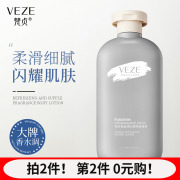 第2件0元！梵贞角鲨烷B5香氛身体乳300ml保湿滋润修护全身润肤乳