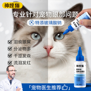 宠物滴眼液去泪痕液猫咪狗狗通用擦眼睛眼屎清洁祛泪痕湿巾去除液