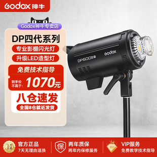 godox神牛DP600III-V四代闪光灯400/800/1000W专业影棚摄影灯室内静物人像拍摄拍照柔光灯箱套装升级LED灯泡