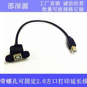 带螺孔打印延长 带耳朵可固定USB打印机延长线B公对母方口转接线