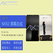 适用于小米mix2屏幕总成mix2smix触摸液晶，一体屏内外显示可换屏