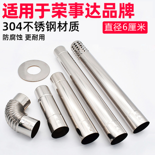 适用荣事达燃气热水器排烟管加厚6公分304不锈钢60排气管弯头配件