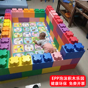 儿童大型epp泡沫积木砖块，室内游乐场软体围栏，幼儿园宝宝拼装玩具