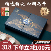 龙池古井2024新茶，西湖龙井绿茶，明前特级礼盒装送礼礼盒茶叶