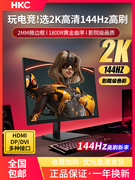 hkc27英寸2k曲面144hz电竞165hz显示器台式电脑液晶屏幕32窄边框