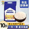 东北珍珠米10斤农家新米5斤圆粒香稻大米，非五常长粒香非稻花香5kg