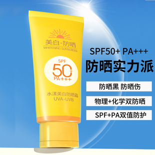 黎漾美白防晒霜SPF50脸部防紫外线面部保湿隔离学生男女专用