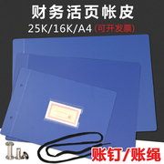 16K账本皮蓝色塑料账皮财务活页账本外壳会计账本夹账簿封面帐皮