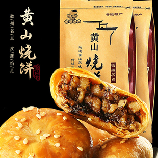 特产黄山烧饼梅干菜扣肉小酥饼干手工糕点小吃休闲点心零食面包