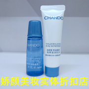 CHANDO自然堂纯粹滋润冰肌水雪域精粹纯粹滋润乳液试用装小套体验