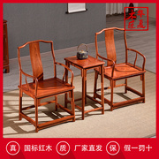 华夏木匠红木圈椅三件套组合缅甸花梨木太师椅大果紫檀古典官帽椅