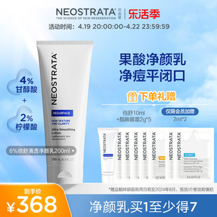 neostrata芯丝翠倍舒清透净颜乳，果酸面霜去痘去闭口嫩肤焕亮乳液