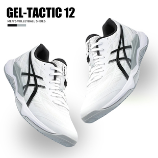 Asics亚瑟士GEL-TACTIC 12室内排球鞋防滑耐磨透气缓震训练鞋