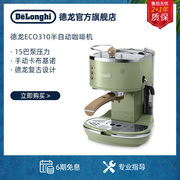 delonghi/德龙ECO310 家用办公室小型半自动意式咖啡机泵压式复古