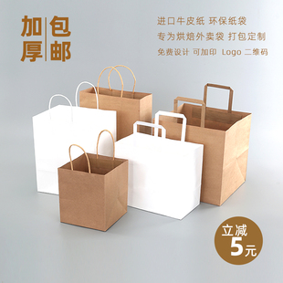外卖打包袋牛皮纸袋定制烘焙包装袋，奶茶手提袋面包袋甜品袋手拎袋