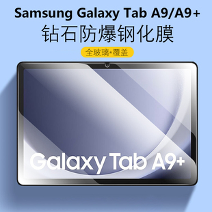 适用三星taba9+保护膜11英寸galaxytaba9钢化玻璃膜，samsung平板galaxy电脑tab屏幕，a9十a98.7贴膜8.7寸刚化模