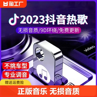 汽车载u盘无损高音质2024抖音歌曲经典dj车用音乐优盘mp3正版黑胶