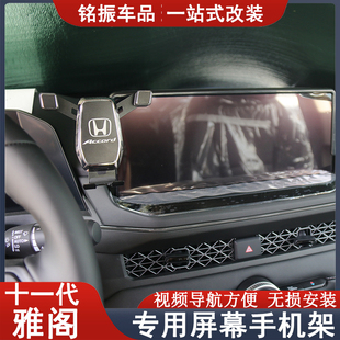 适用于本田23款十一代雅阁手机车载支架专用屏幕款11代雅阁导航架