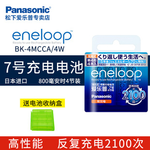 松下爱乐普eneloop三洋七号7号可充电电池，4节高性能镍氢电池白色用于相机，无线鼠标玩具电话空调电视遥控器等