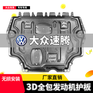 15-23款新大众速腾发动机下护板底盘护板装甲护底板2023/2022专用