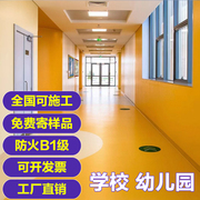 学校PVC塑胶地板幼儿园地板胶商用办公室医院地胶防滑耐磨防水