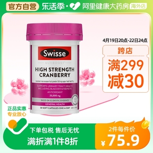 Swisse斯维诗高浓度蔓越莓胶囊30粒女生女性私护私密保养调理卵巢