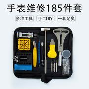 手表维修开后盖拆表带器 修表工具包套装185件套钟表维修五金工具