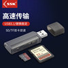 ssk飚王usb3.1读卡器多合一万能读卡器sd卡tf卡，相机卡双卡双读