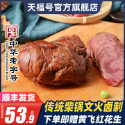 天福号古法酱牛肉食熟食即食真空装手撕新鲜牛腱子预制菜北京特产