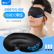 零听圆目睡眠眼罩3D立体遮光男士女学生午休护眼助眠睡觉专用